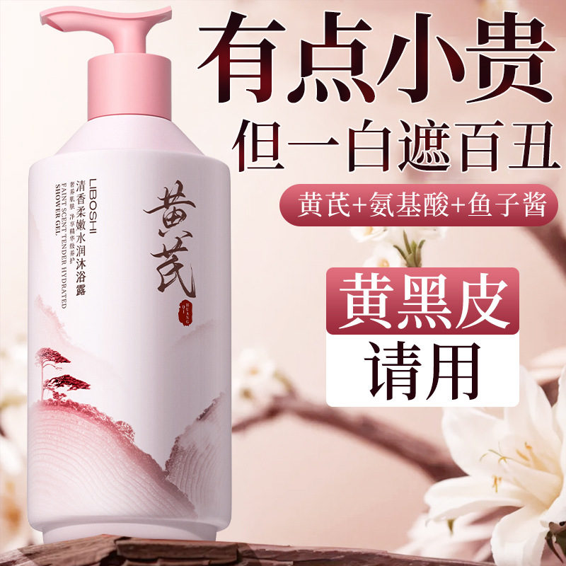 Astragalus Duschgel Haushalts- – Perfume Fragrance Body Wash Bewertung und Preis